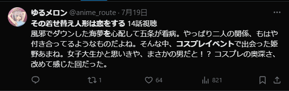 コスプレイベントがストーリーに与えた影響